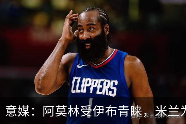 意媒：阿莫林受伊布青睐，米兰为其提供年薪400万欧的2+1合同