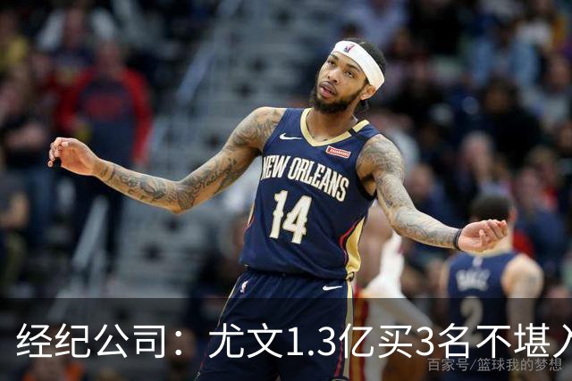 经纪公司：尤文1.3亿买3名不堪入目的前锋，却要迪格雷戈里奥背锅