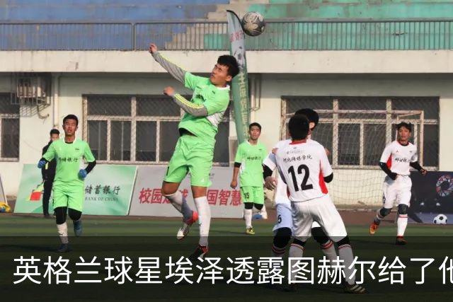 英格兰球星埃泽透露图赫尔给了他一番寄语，阿森纳表现激励梦想