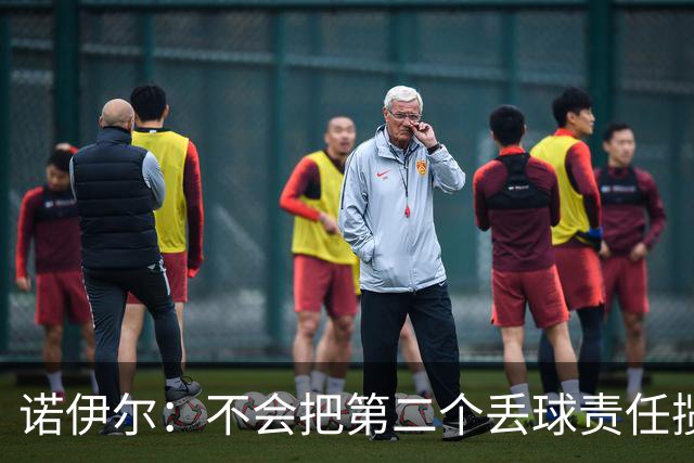 诺伊尔：不会把第二个丢球责任揽在自己身上 场地问题不是关键