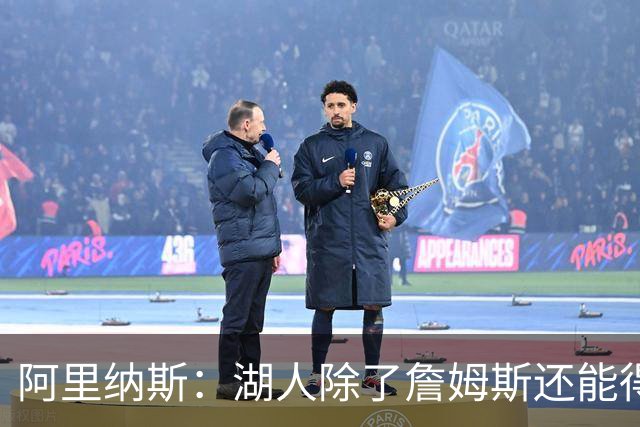 阿里纳斯：湖人除了詹姆斯还能得到谁 没人比他更可靠必须留下他