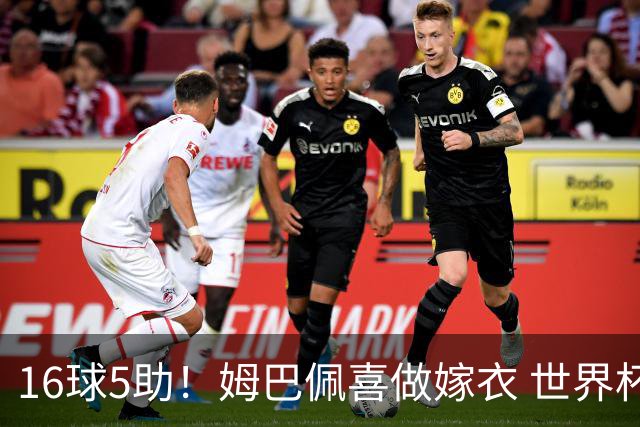 16球5助！姆巴佩喜做嫁衣 世界杯总参与进球升历史第二